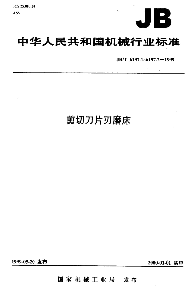 JBT6197.1-1999.pdf_第1页