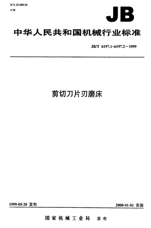 JBT6197.1-1999.pdf