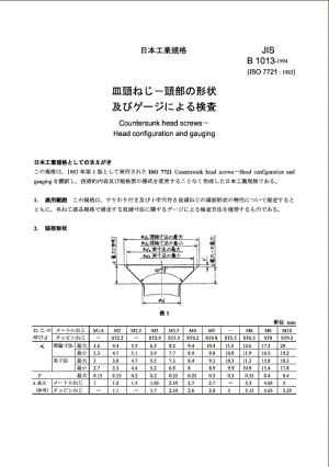 JIS B1013-1994 Countersunk head screws-Head configuration and gauging.pdf
