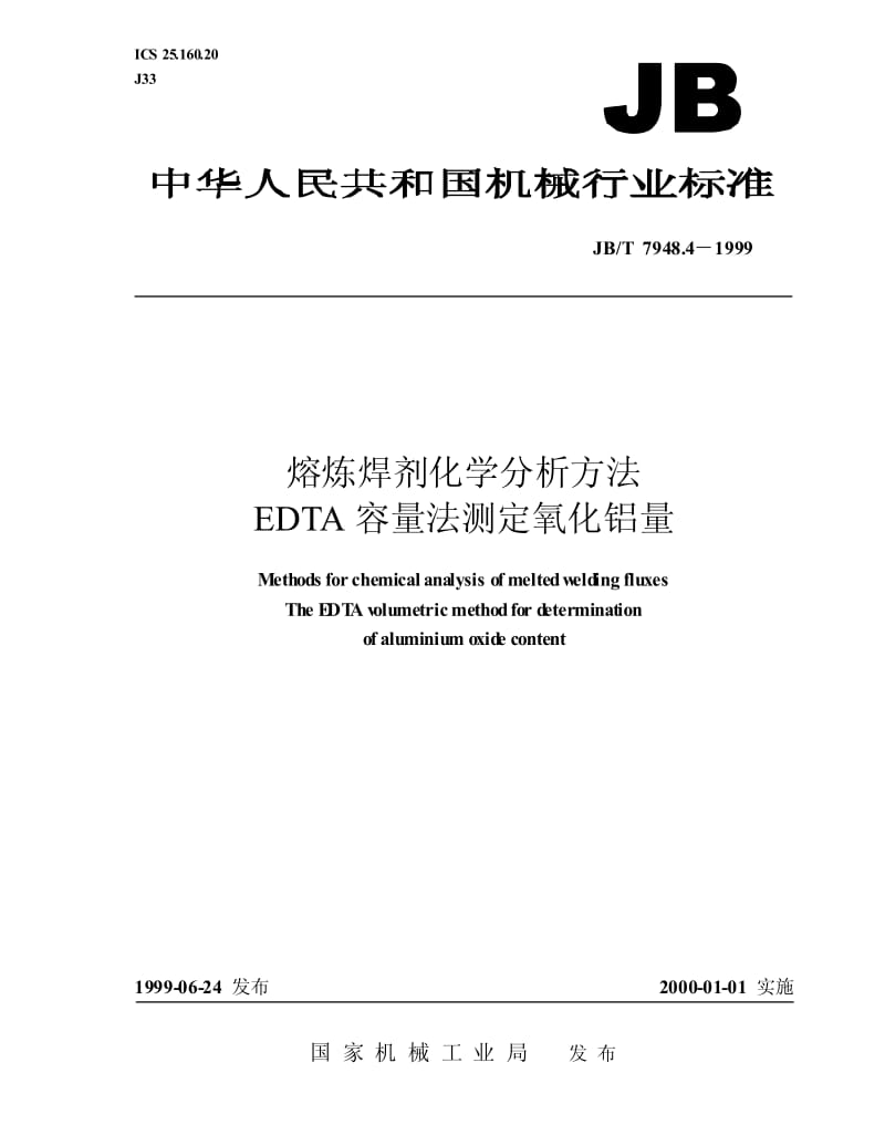 JB-T 7948.4-1999 熔炼焊剂化学分析方法 EDTA 容量法测定氧化钙、氧化镁量.pdf.pdf_第1页