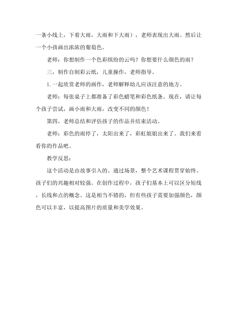 小班美术活动教案：彩色的雨教案(附教学反思).doc_第3页