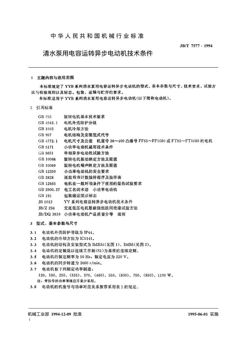 JB-T 7577-1994 清水泵用电容运转异步电动机 技术条件.pdf.pdf_第2页