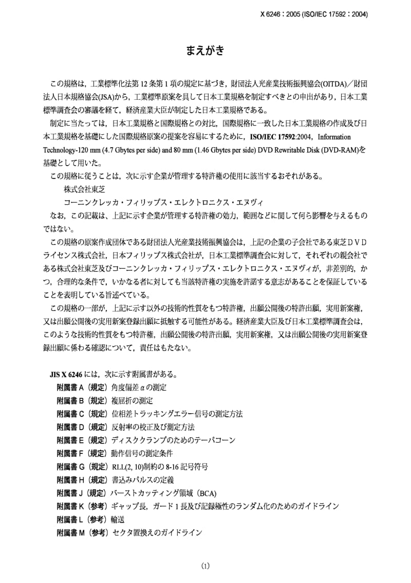 JIS X6246-2005 120 mm (4.7 Gbyte per side) and 80 mm (1.46 Gbyte per.pdf_第1页