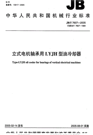 JBT7607-2005.pdf