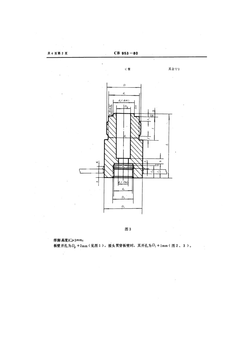 CB 953-80 螺纹接头半通舱管件.pdf.pdf_第2页