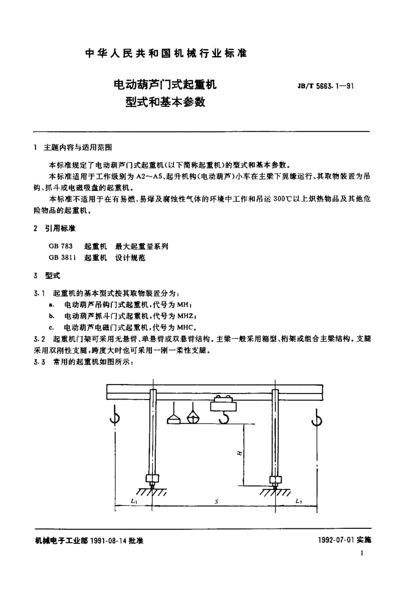 JB-T 5663.1-1991 电动葫芦门式起重机 型式与基本参数.pdf.pdf_第2页