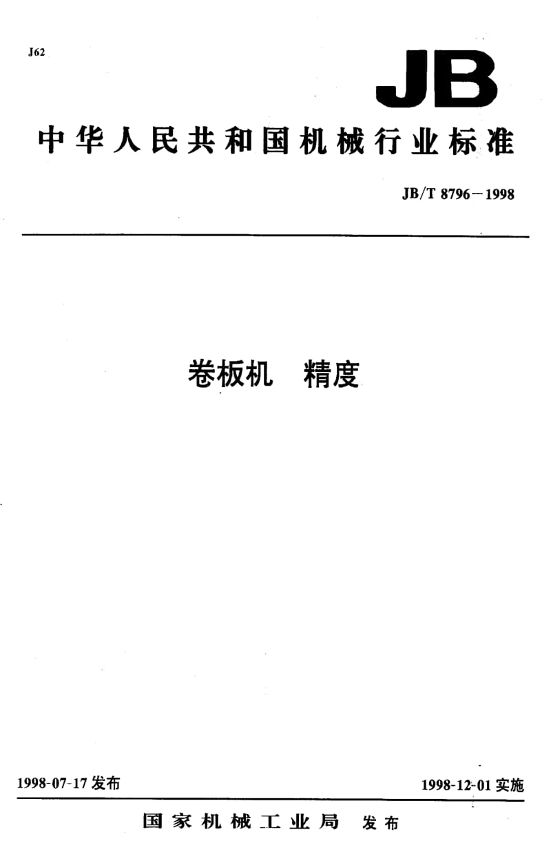 JBT8796-1998.pdf_第1页