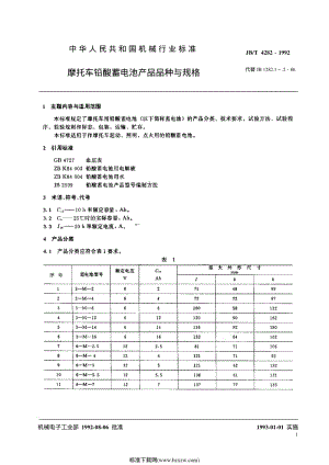 JB-T 4282-1992 摩托车铅酸蓄电池产品品种与规格1.pdf