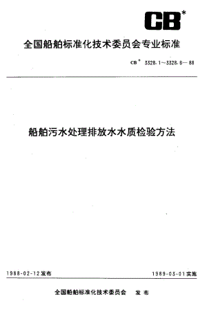 64380船舶污水处理排放水水质检验方法大肠菌群数检验法 标准 CB 3328.1-1988.pdf