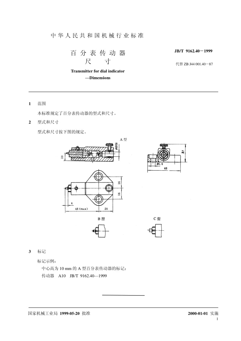 JB-T 9162.40-1999 百分表传动器 尺寸.pdf.pdf_第2页