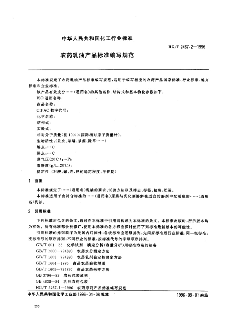HG-T 24671-1996 农药原药产品标准编写规范1.pdf_第3页