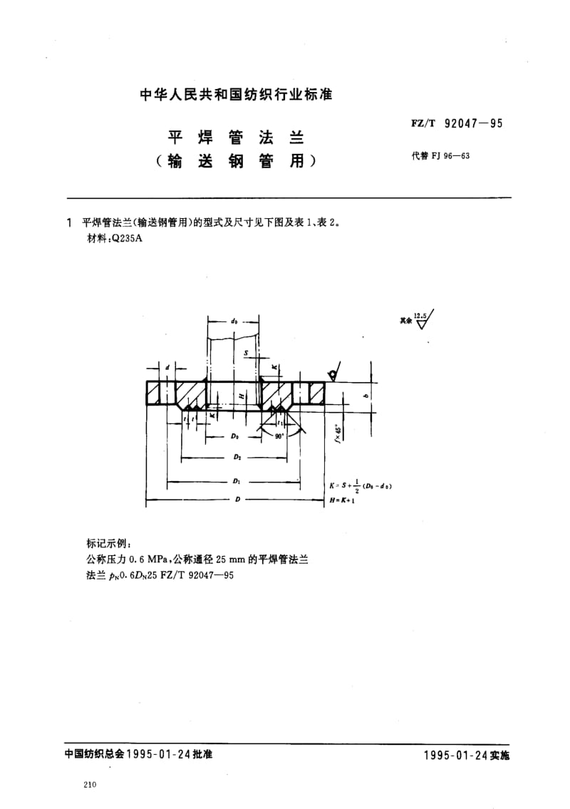 FZ纺织标准-FZT 92047-1995 平焊管法兰(输送钢管用).pdf_第1页