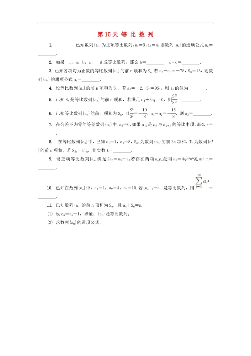 江苏省启东中学2018_2019学年高二数学暑假作业第15天等比数列文（含解析）苏教版.pdf_第1页