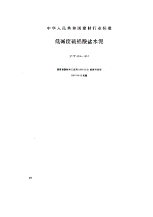 58806低碱度硫铝酸盐水泥 标准 JC T 659-1997.pdf