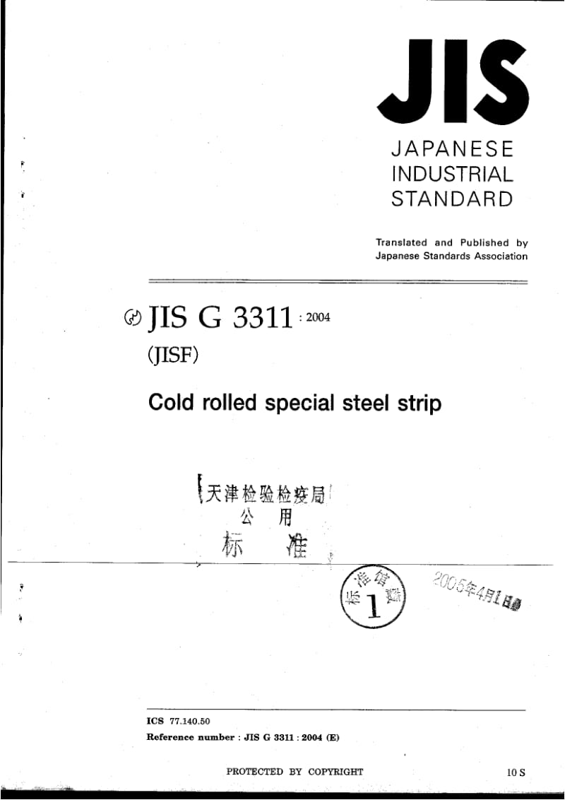 JIS G3311-1998 冷轧特殊带钢.pdf_第1页
