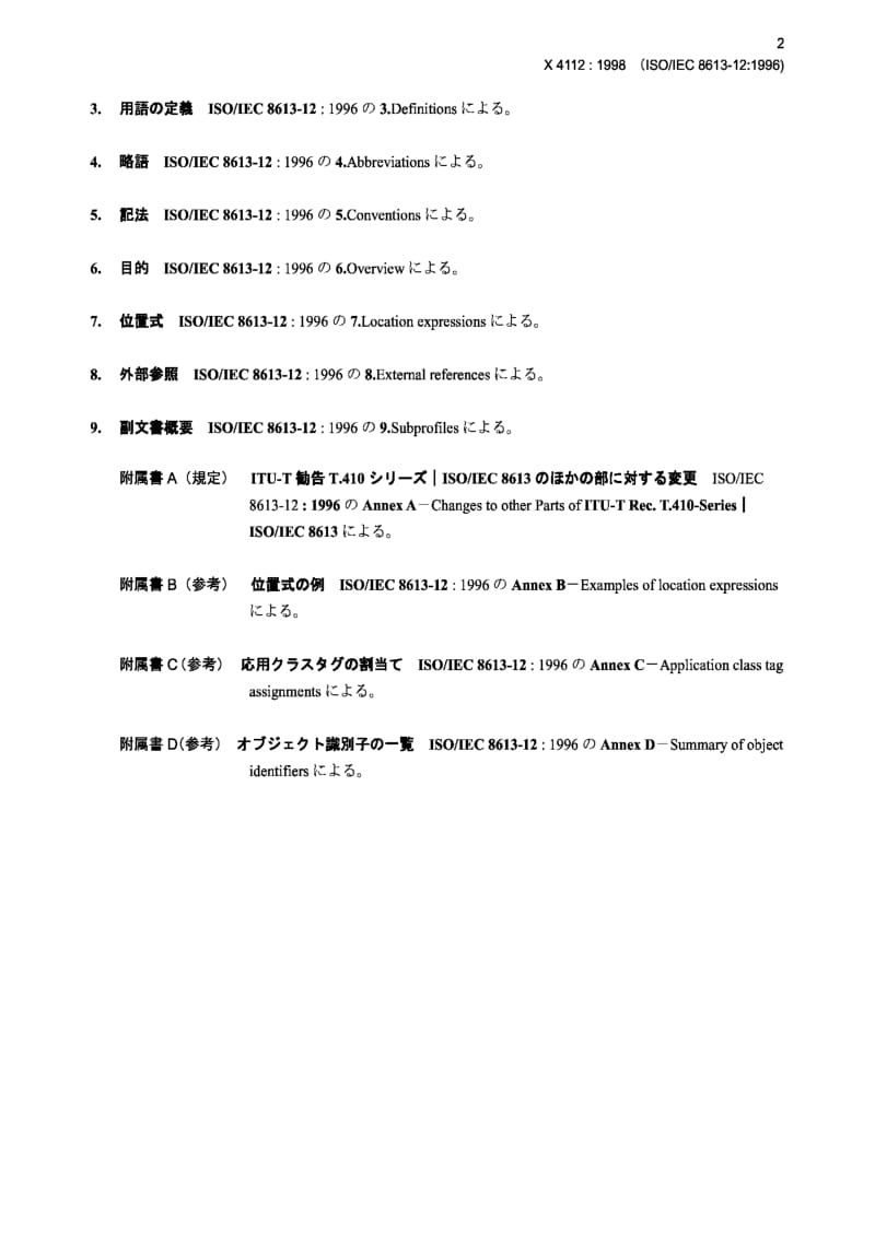 JIS X4112-1998 Open Document Architecture (ODA) and interchange format -- Part 12：Identification of document fragments.pdf_第3页