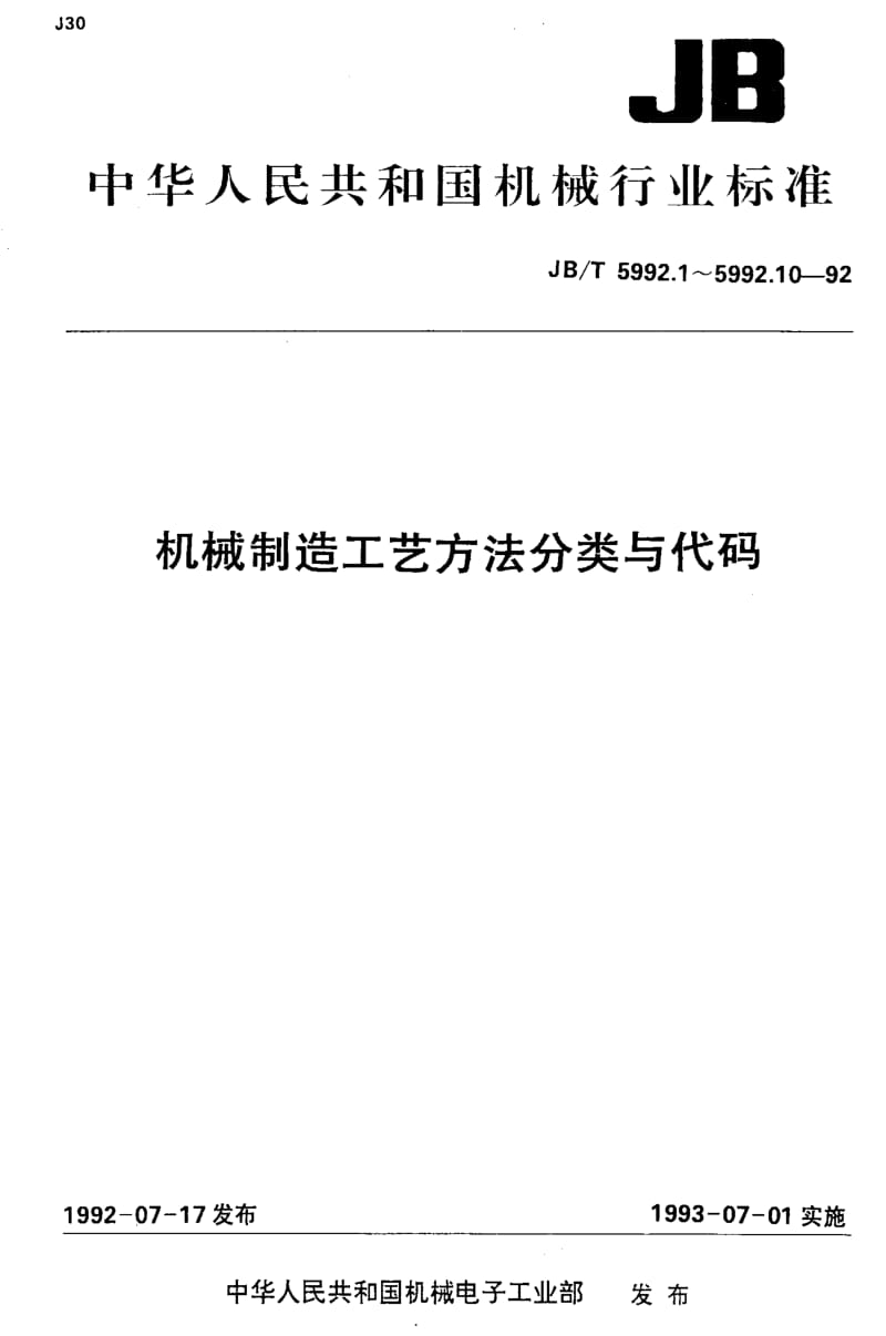 JBT5992.6-92.pdf_第1页