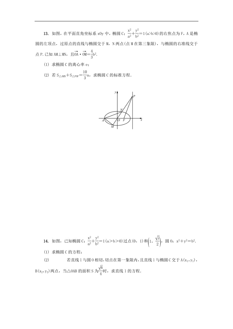 江苏省启东中学2018_2019学年高二数学暑假作业第20天椭圆理（含解析）苏教版.pdf_第3页