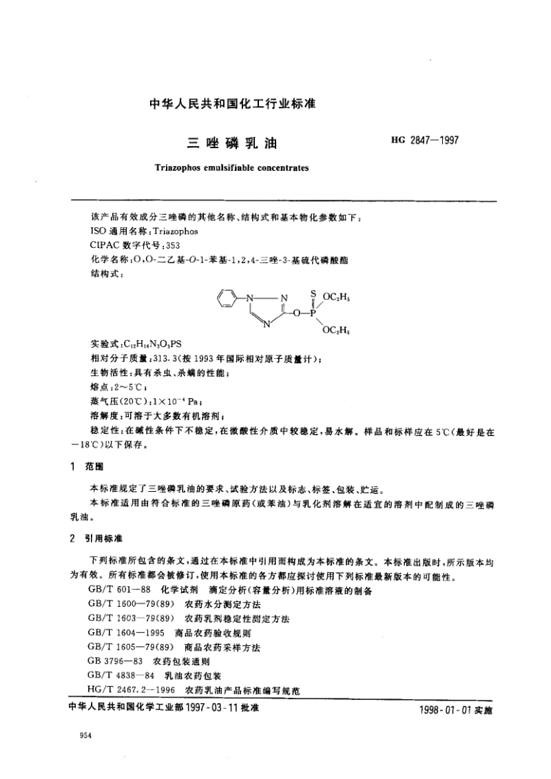 24434三唑磷乳油标准HG 2847-1997.pdf_第2页