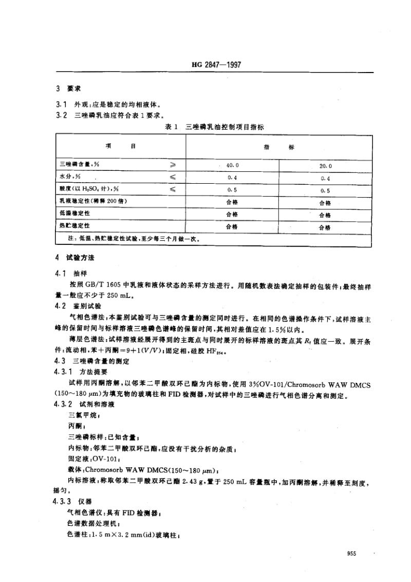 24434三唑磷乳油标准HG 2847-1997.pdf_第3页