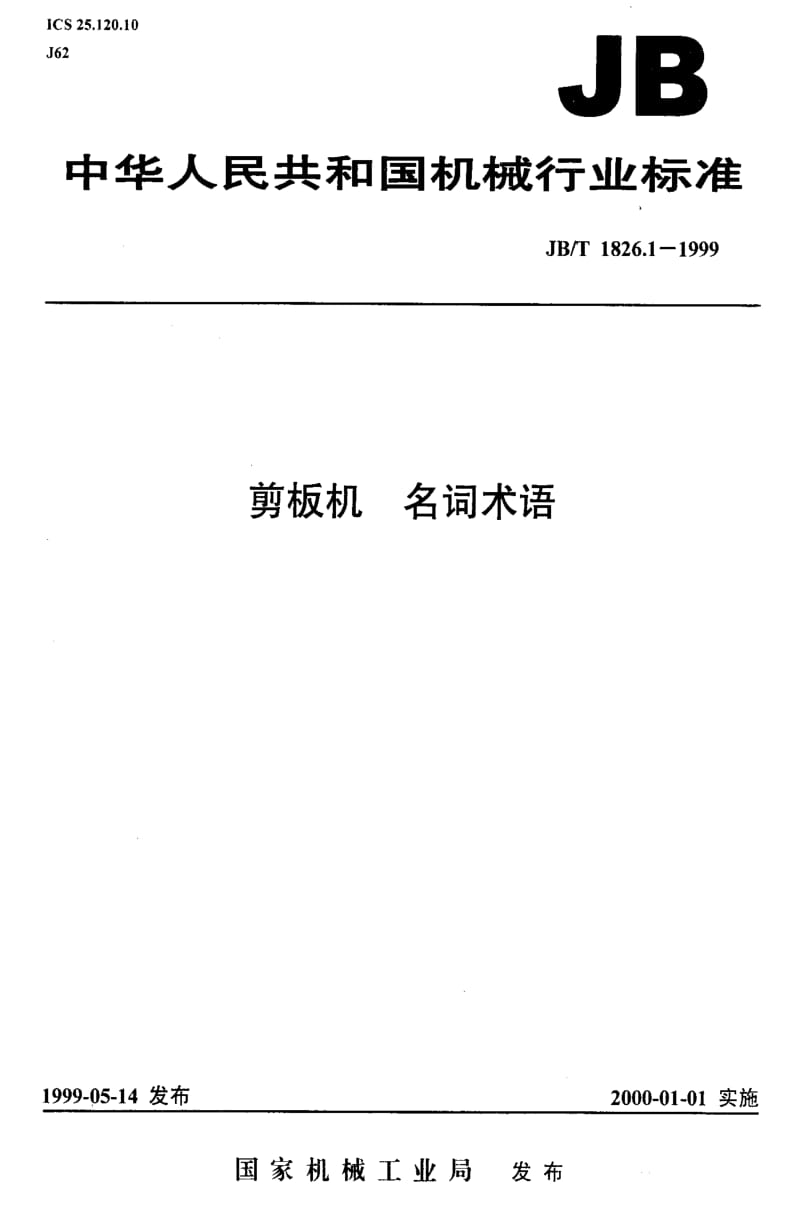 JBT1826.1-1999.pdf_第1页