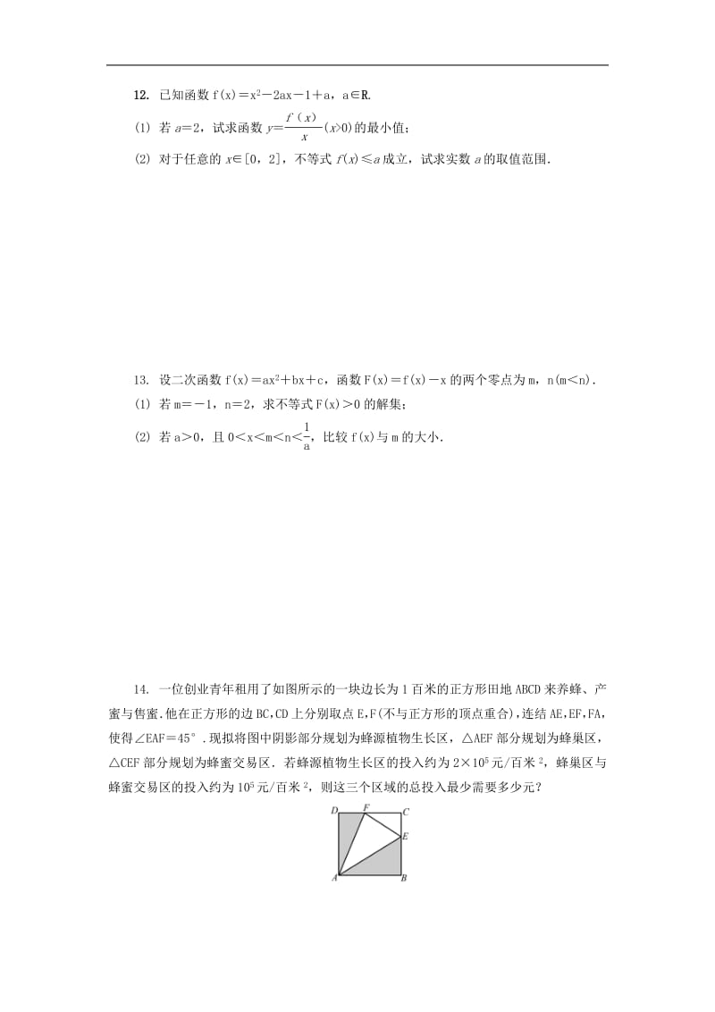 江苏省启东中学2018_2019学年高二数学暑假作业第18天不等式解法及基本不等式文（含解析）苏教版.pdf_第2页