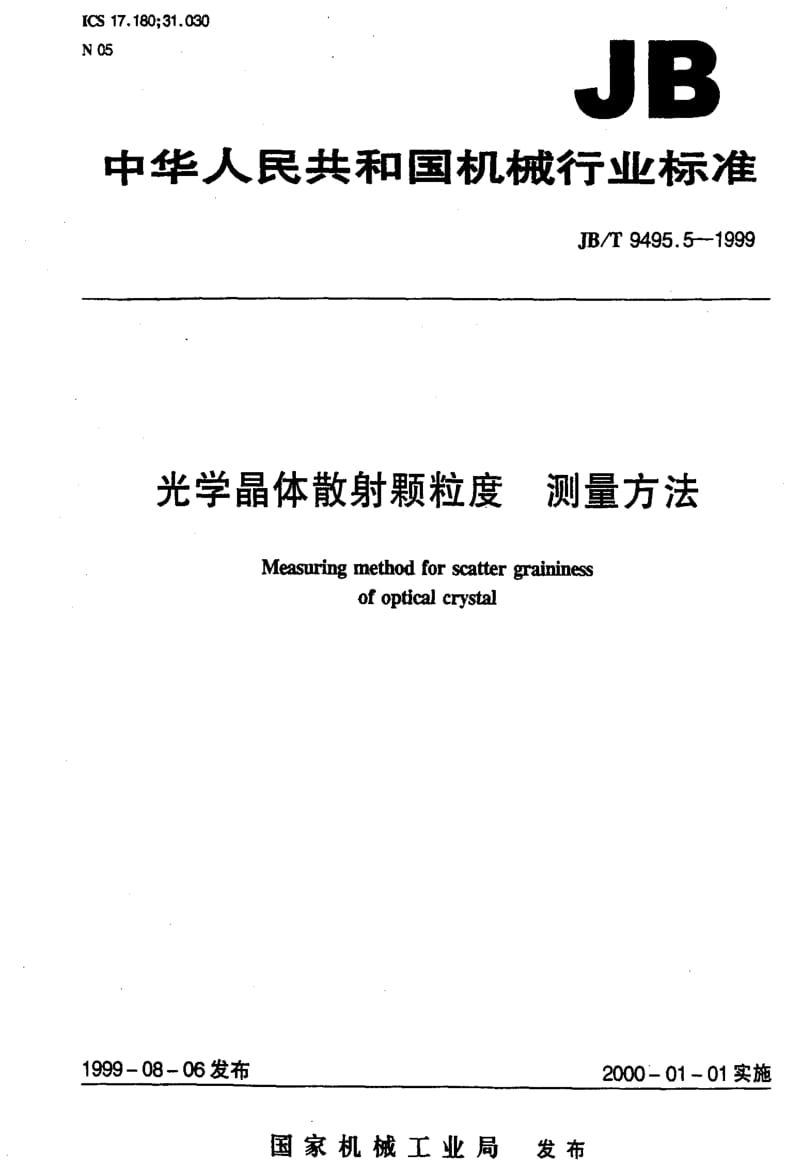 JBT9495.5-1999.pdf_第1页