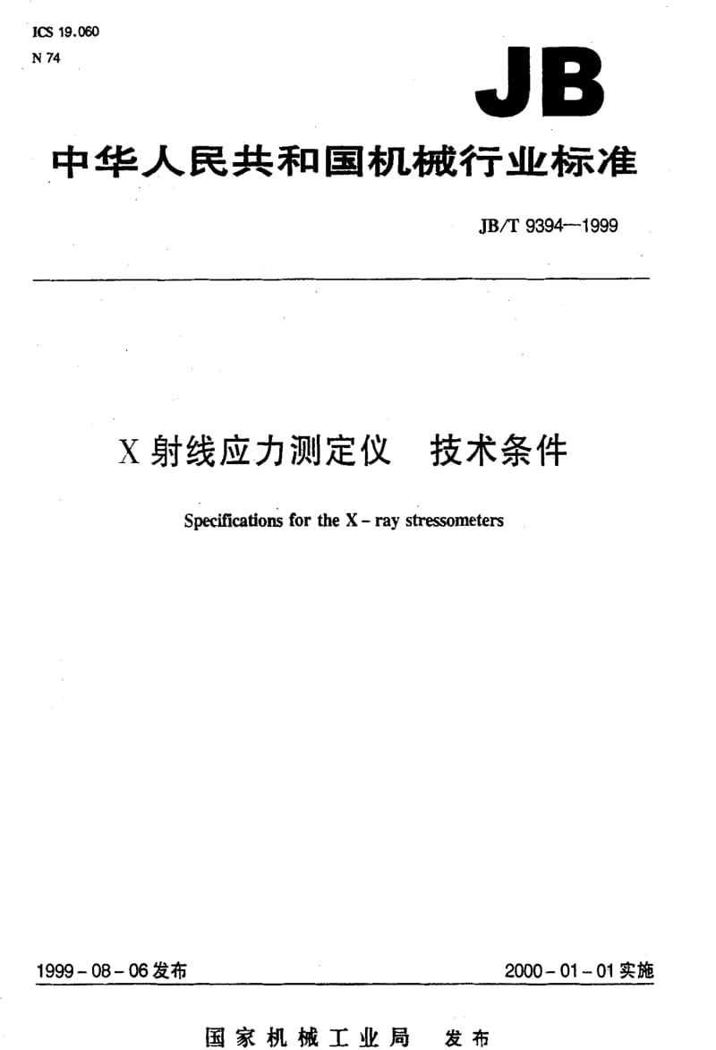 JBT9394-1999.pdf_第1页