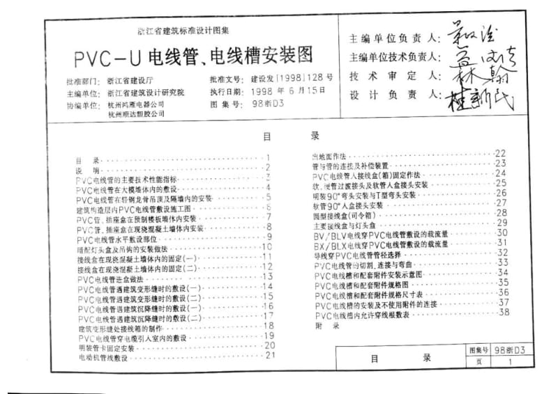 98浙D3 PVC-U 电线管、电线槽安装图1.pdf_第2页