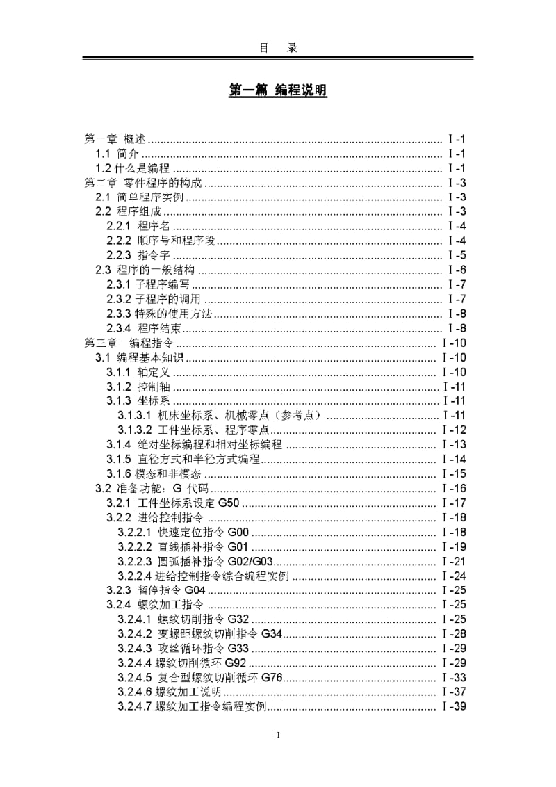 GSK 980TD 车床数控系统产品说明书(上)1.pdf_第3页