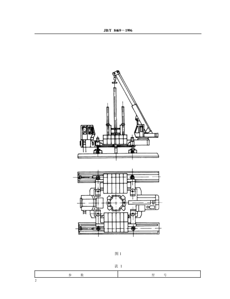 JB-T 8469-1996 全液压静力压桩机.pdf.pdf_第3页