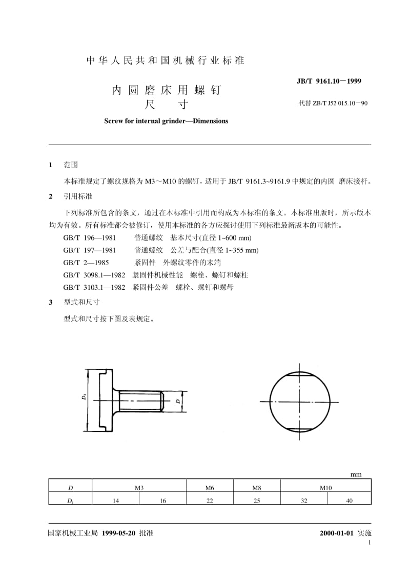 JB-T 9161.10-1999 内圆磨床用螺钉 尺寸.pdf.pdf_第2页