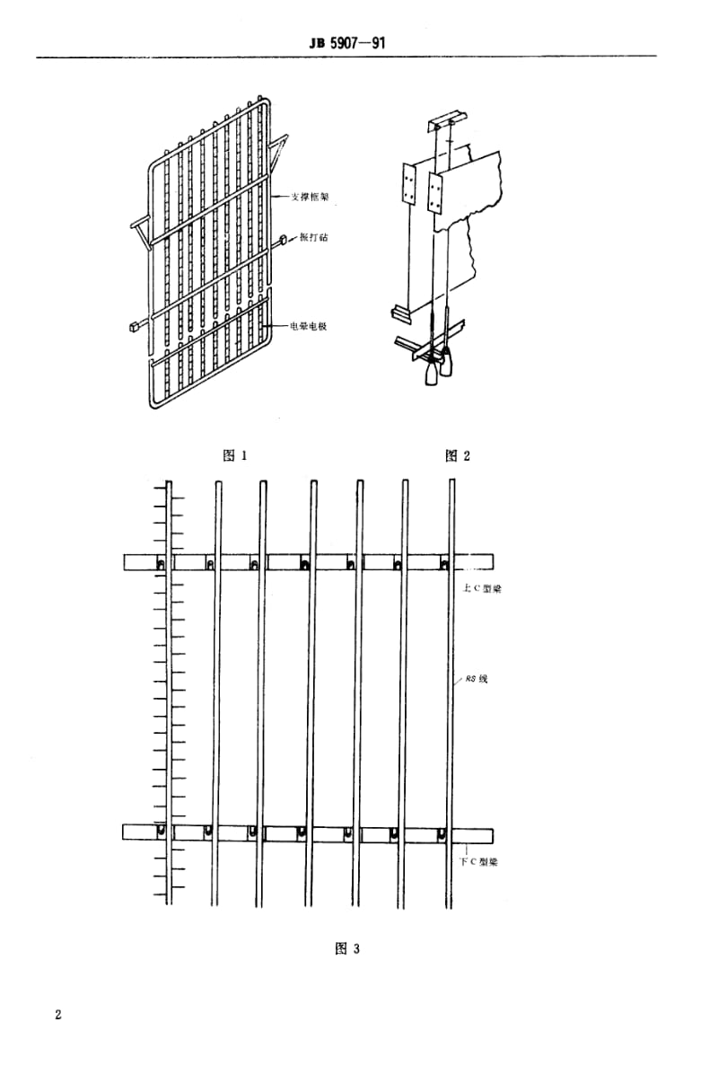 JB-T 5907-1991 电除尘器振打系统 通用技术条.pdf.pdf_第3页