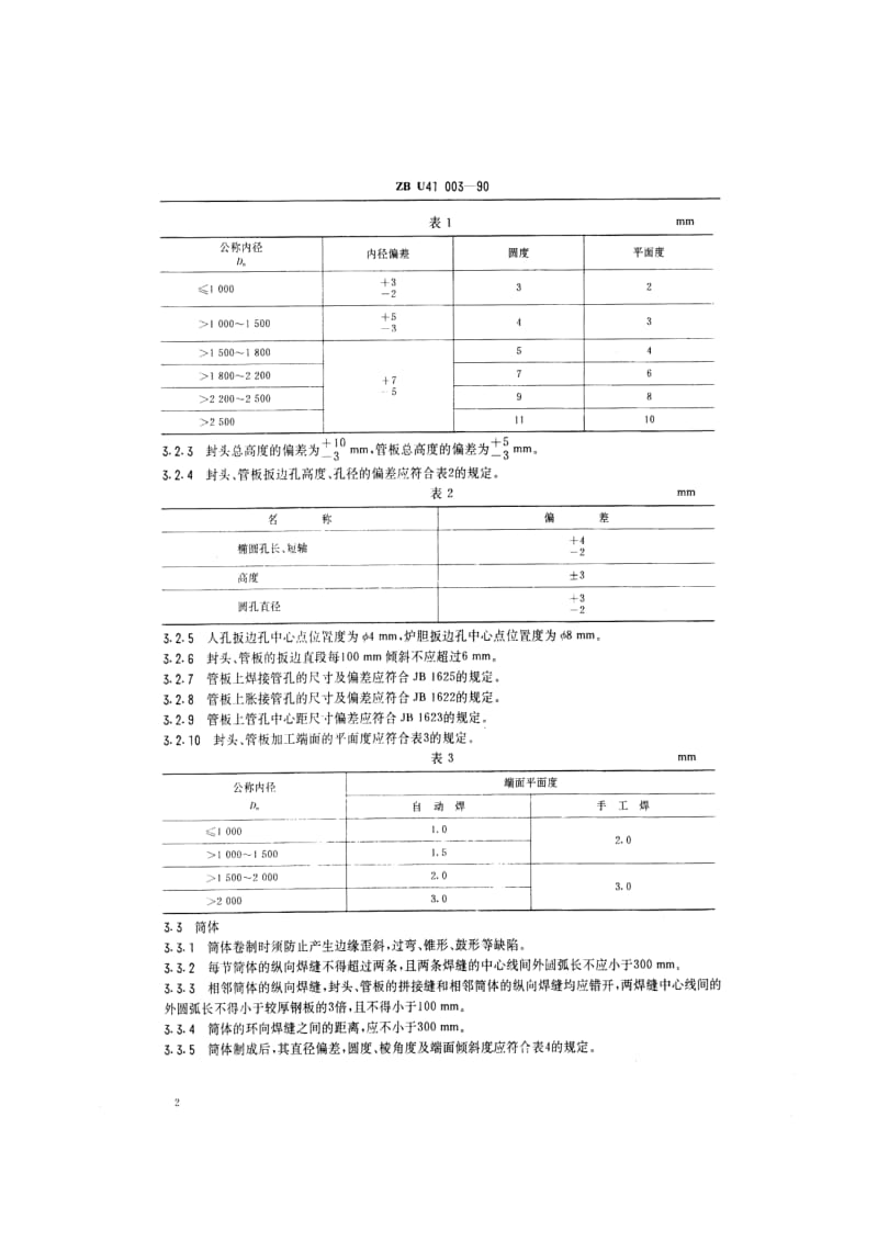 63268船用辅锅炉受压元件制造技术条件 标准 ZB U41003-1990.pdf_第3页