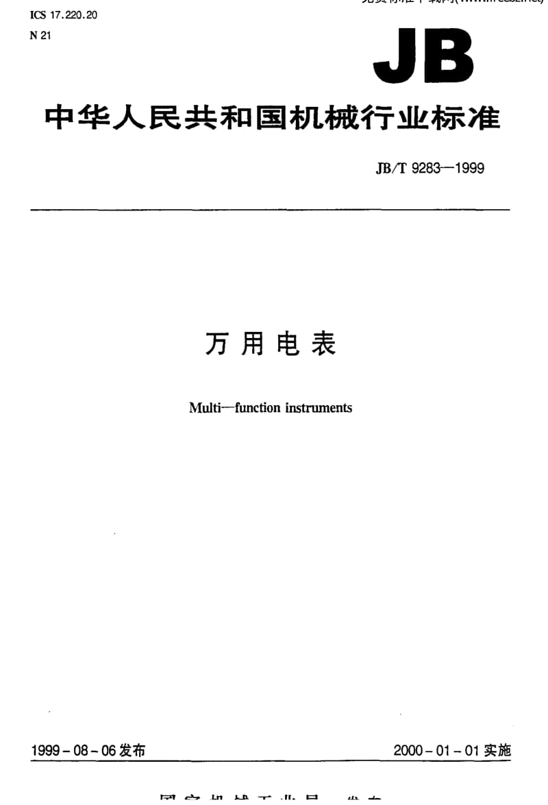 JBT 9283-1999 万用电表.pdf_第1页