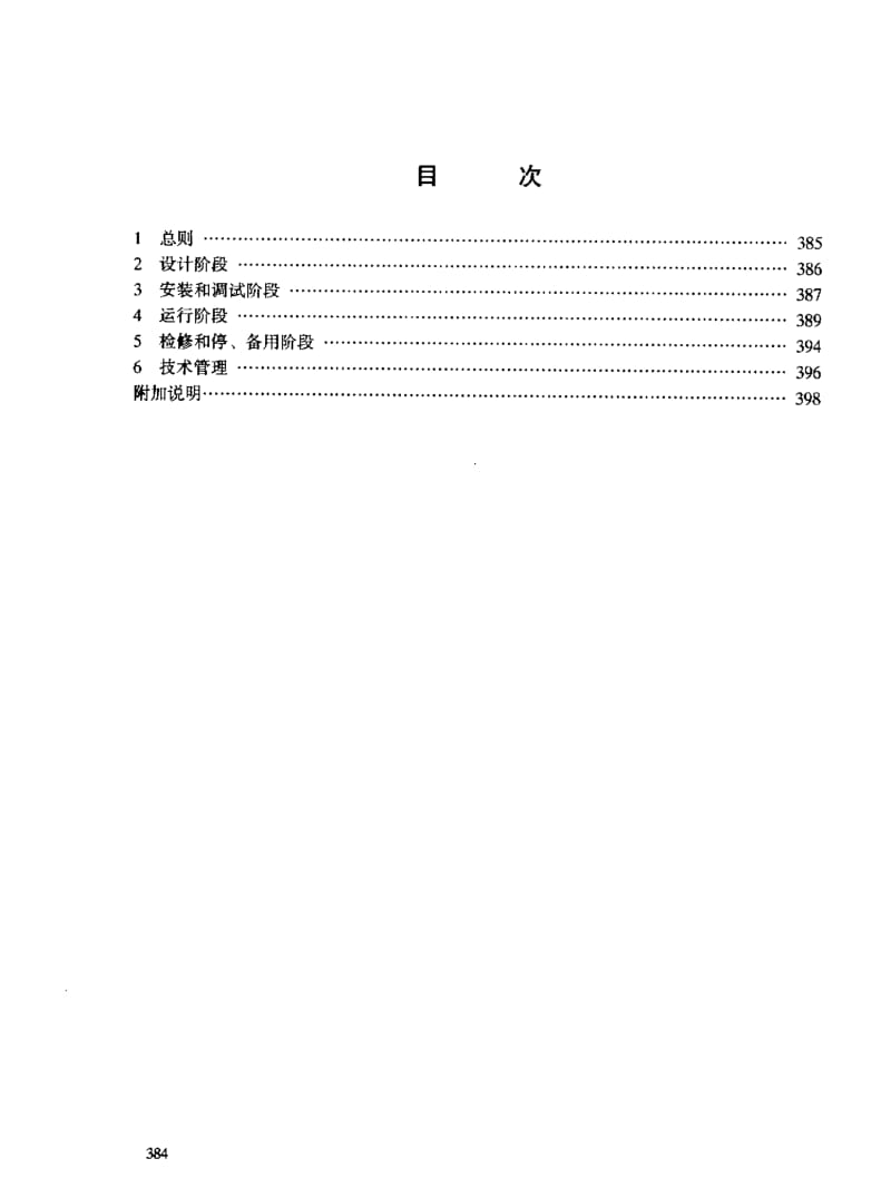 54225火力发电厂水汽化学监督导则 标准 DL T 561-1995.pdf_第2页
