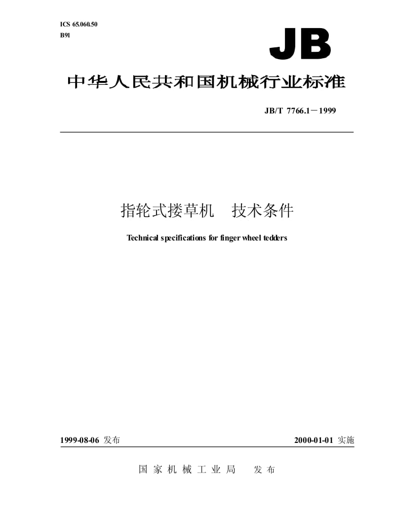 JB-T 7766.1-1999 指轮式搂草机 技术条件.pdf.pdf_第1页