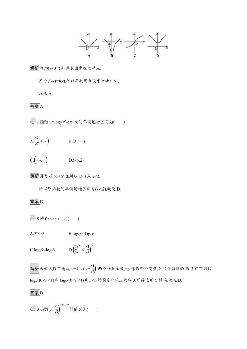 2019-2020学年人教B版高中数学必修一练习：第3章 基本初等函数 检测A Word版含解析.pdf_第3页