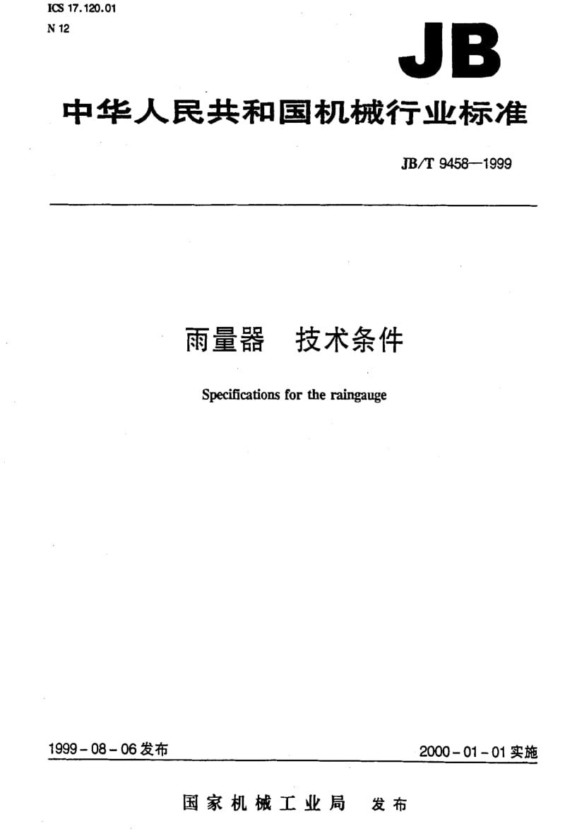 JBT9458-1999.pdf_第1页