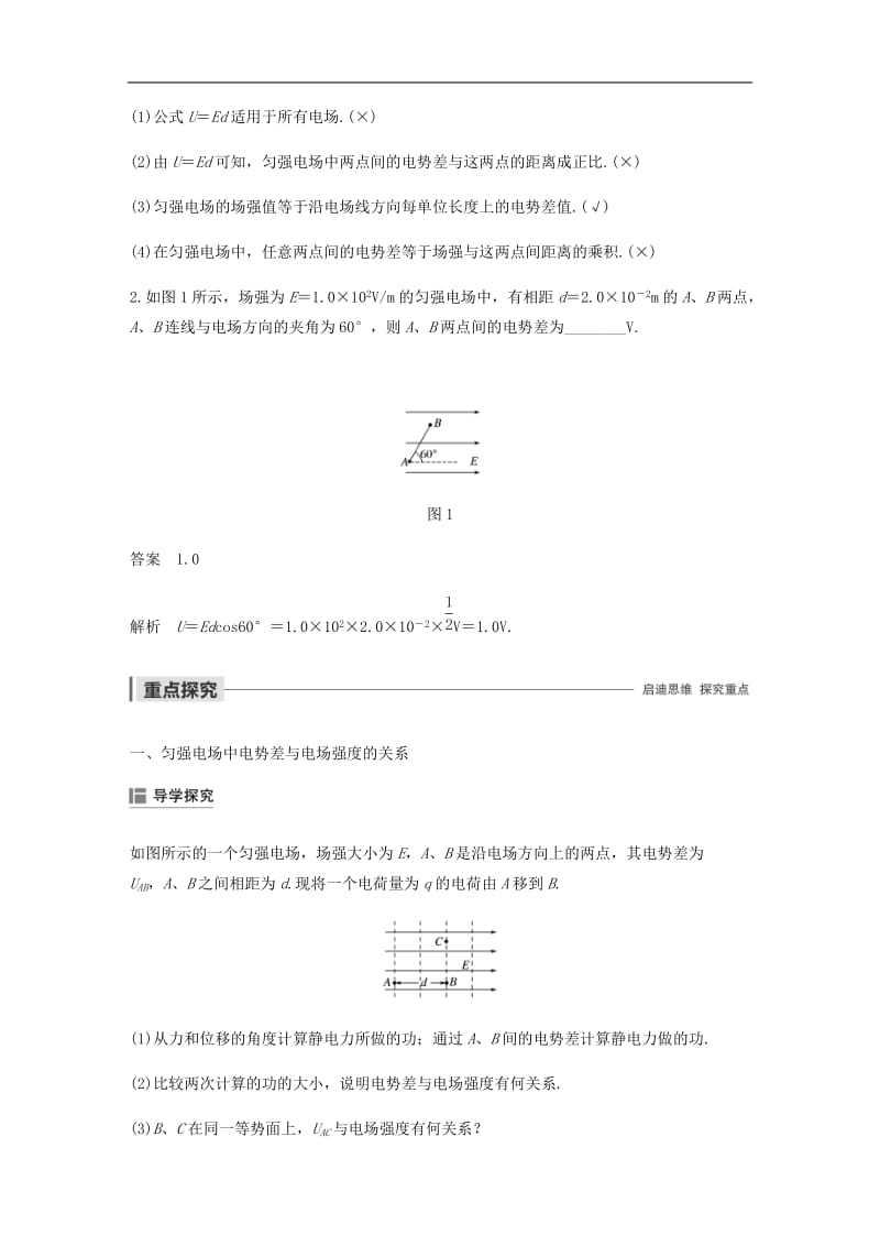 2019_2020学年高考物理主题1静电场6电势差与电场强度的关系学案必修.docx_第2页