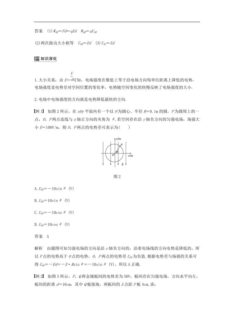 2019_2020学年高考物理主题1静电场6电势差与电场强度的关系学案必修.docx_第3页