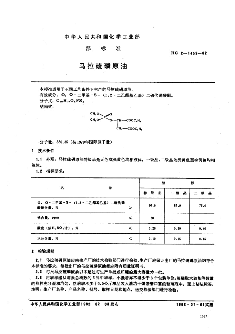24602马拉硫磷原油标准HG 2-1459-1982.pdf_第1页