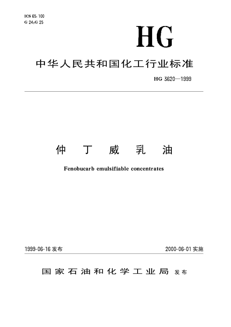 HG 3620-1999 仲丁威乳油.pdf.pdf_第1页