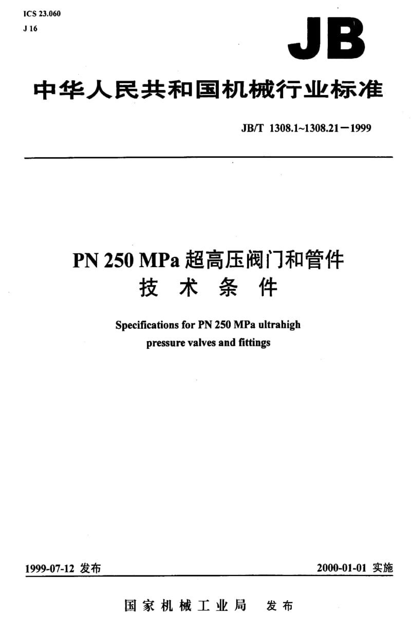 JBT1308.14-1999.pdf_第1页