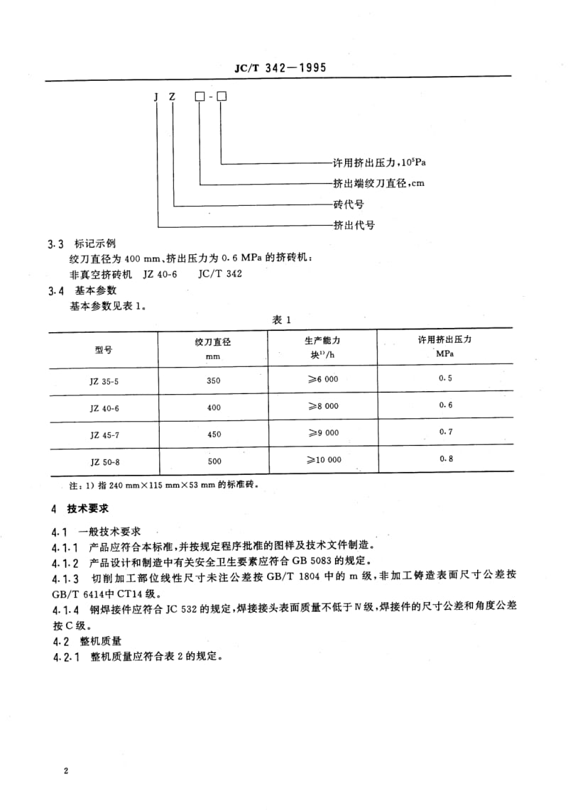 JC-T 342-1995 非真空挤砖机.pdf.pdf_第3页