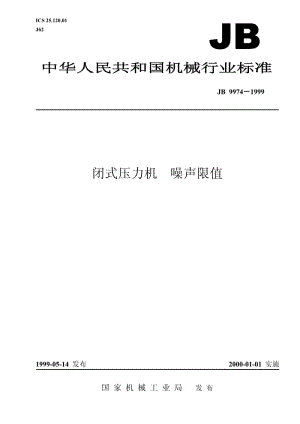 JB 9974-1999 闭式压力机 噪声限值.pdf.pdf