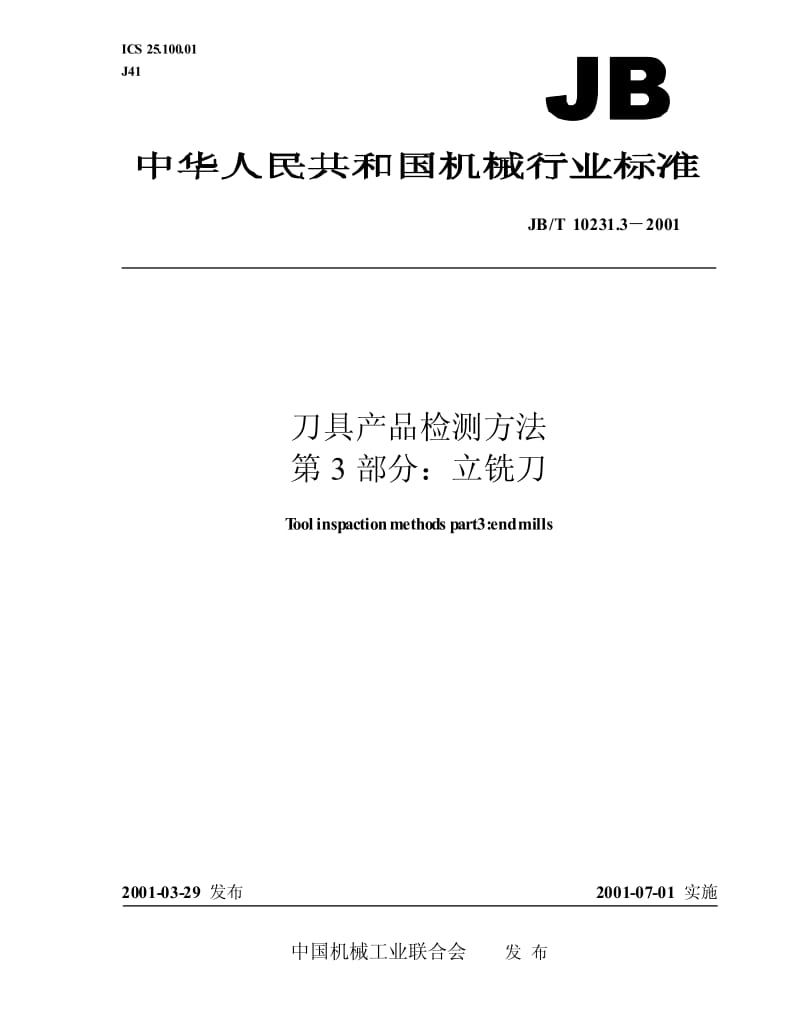 JB-T 10231.3-2001 刀具产品检测方法 第1部分：立铣刀.pdf.pdf_第1页