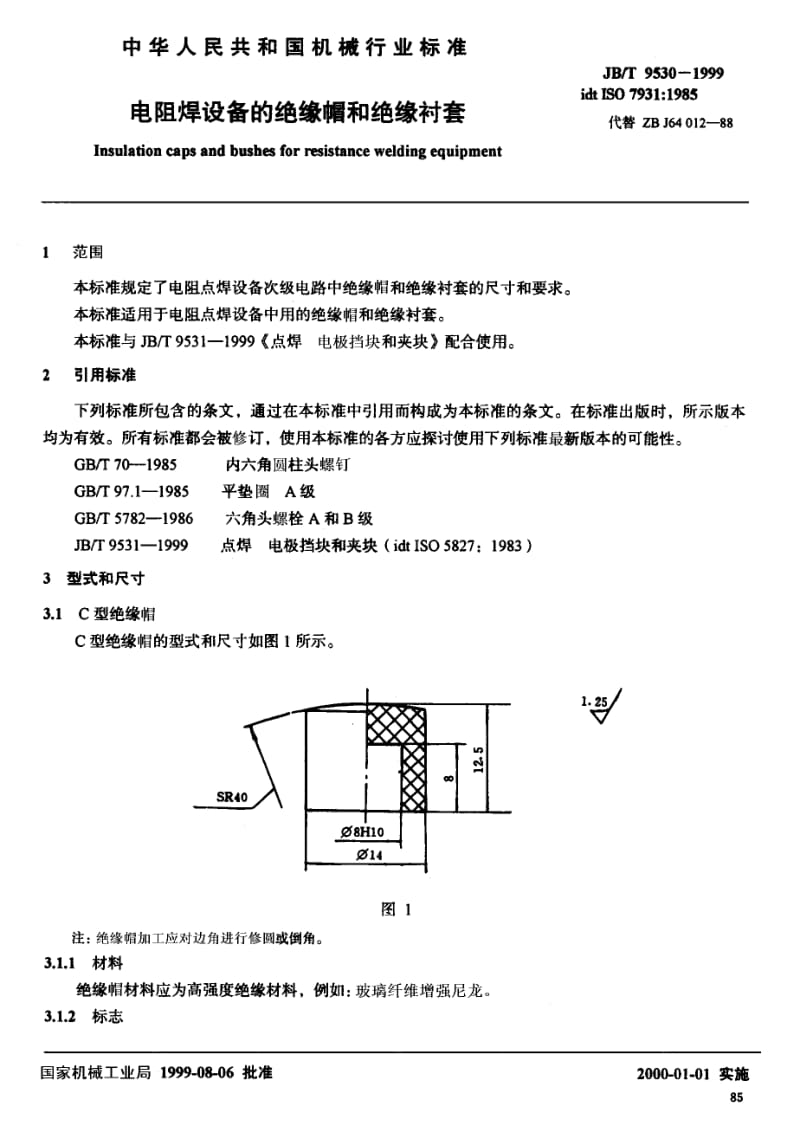 JB-T 9530-1999 电阻焊设备的绝缘帽和绝缘衬套.pdf.pdf_第2页