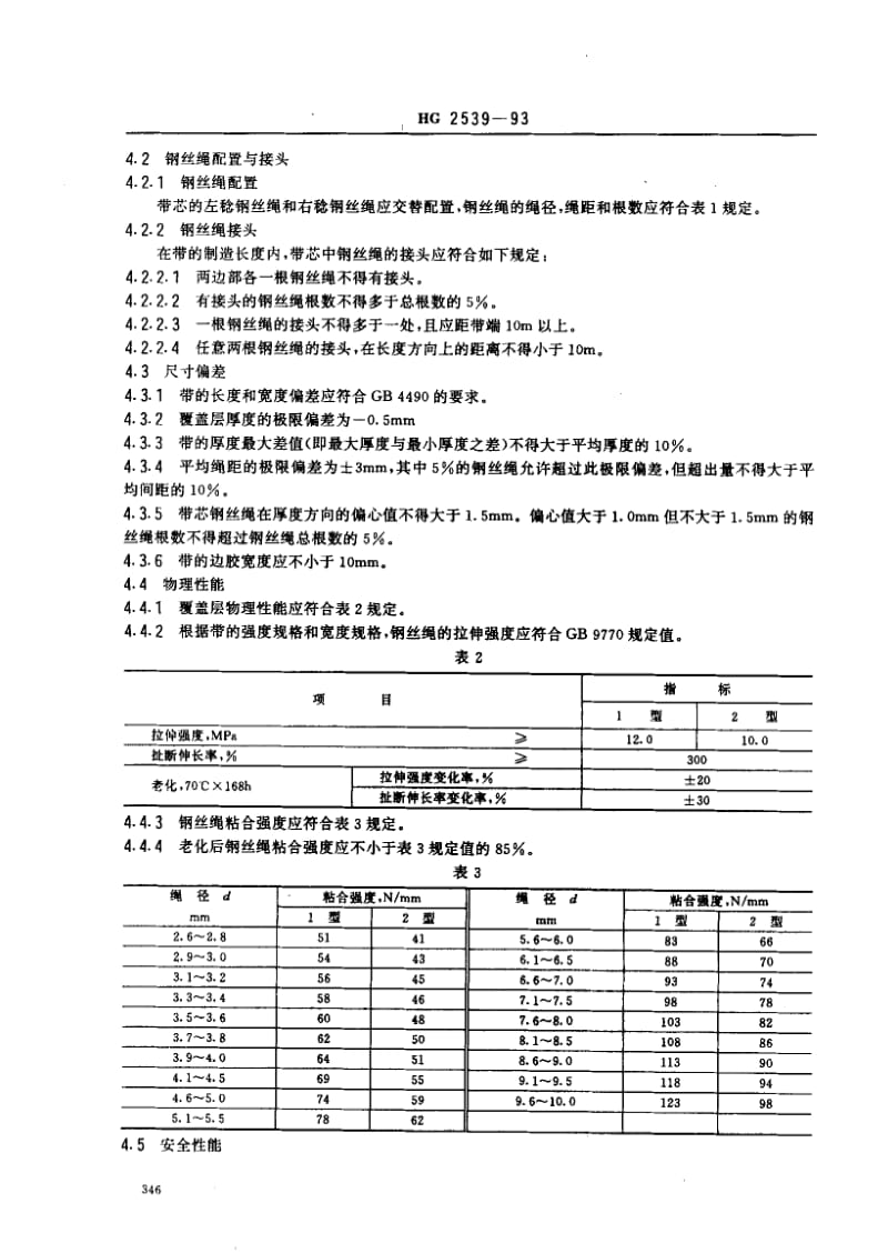 HG化工标准-HG2539-93.pdf_第3页