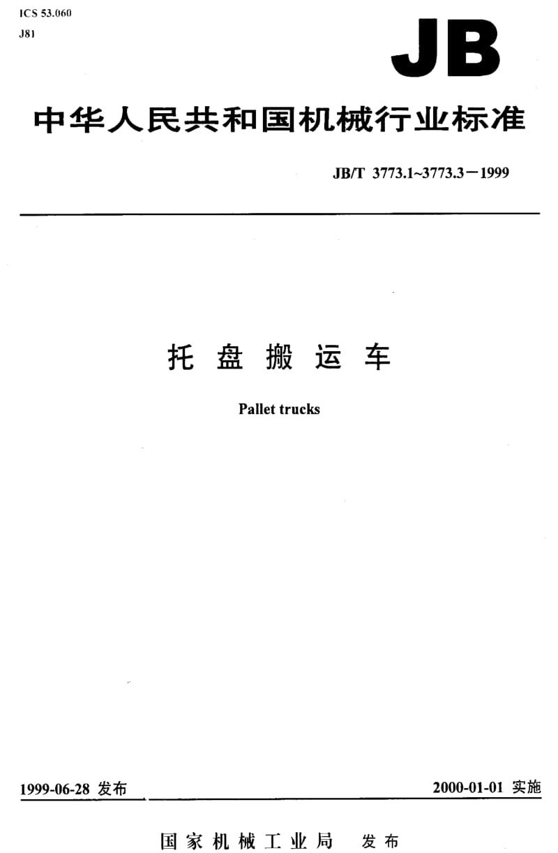 JBT3773.2-1999.pdf_第1页